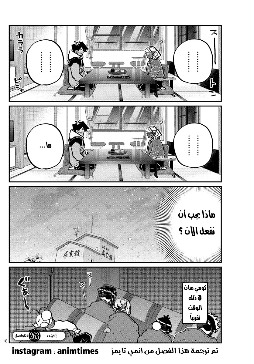 Read komi san wa komyushou desu AR Manga Online