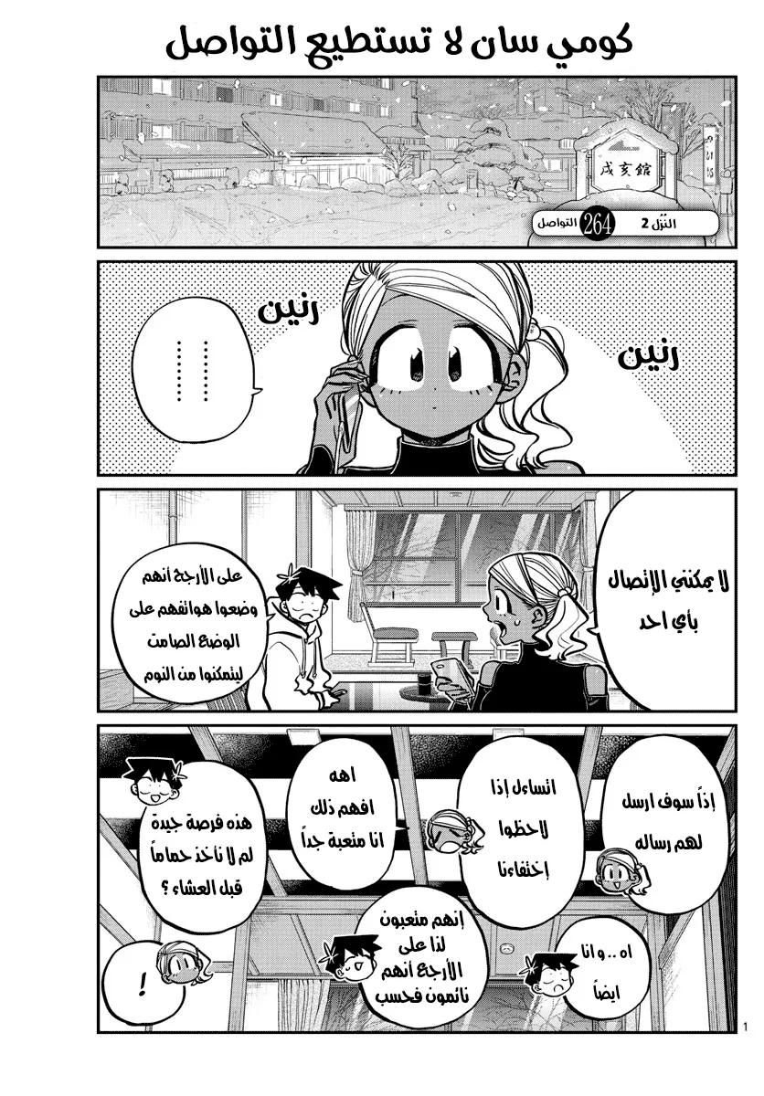 Read komi san wa komyushou desu AR Manga Online