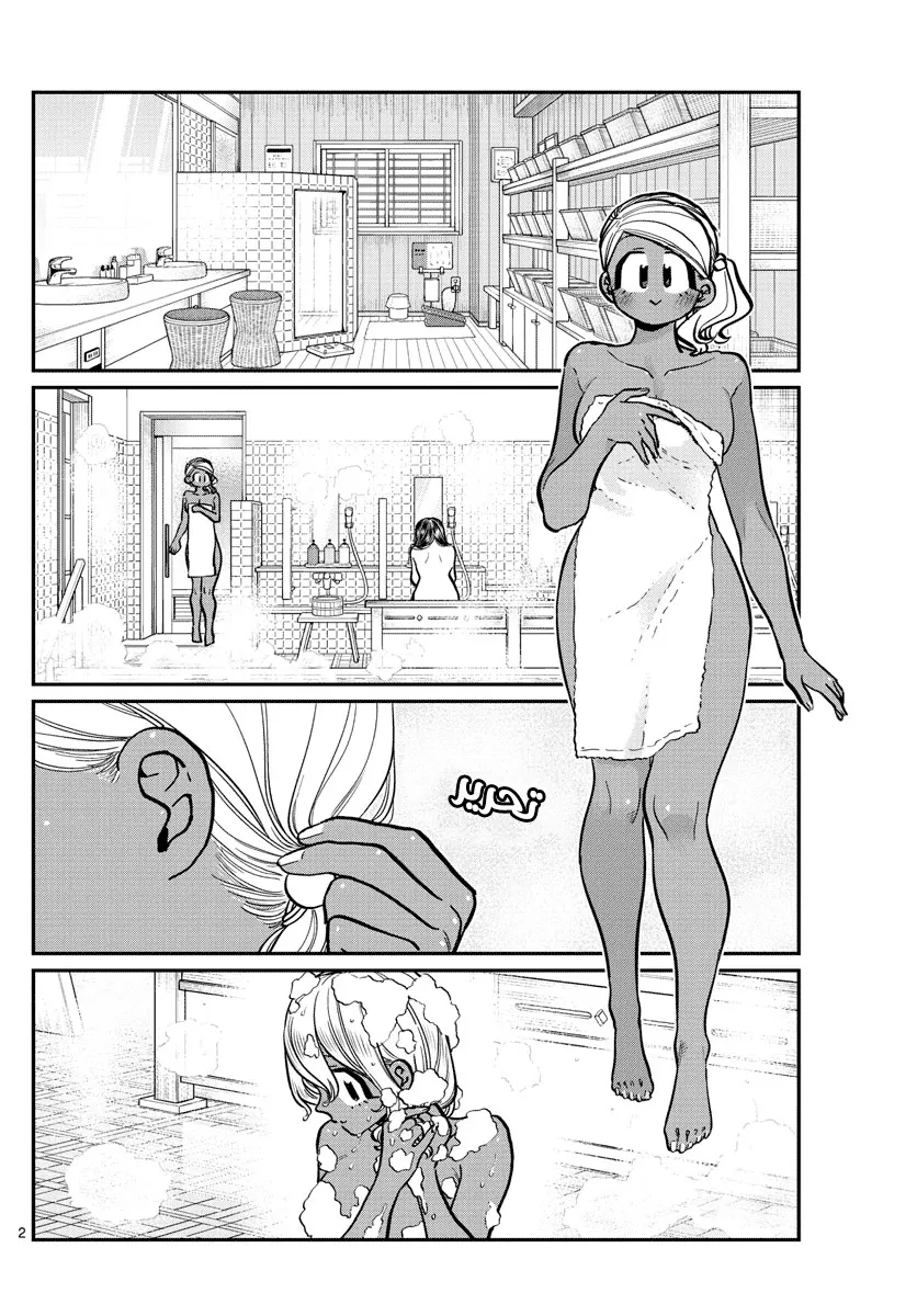 Read komi san wa komyushou desu AR Manga Online