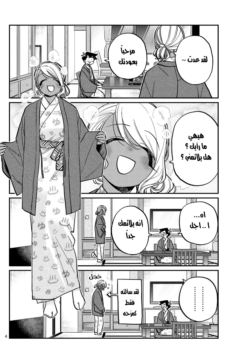 Read komi san wa komyushou desu AR Manga Online