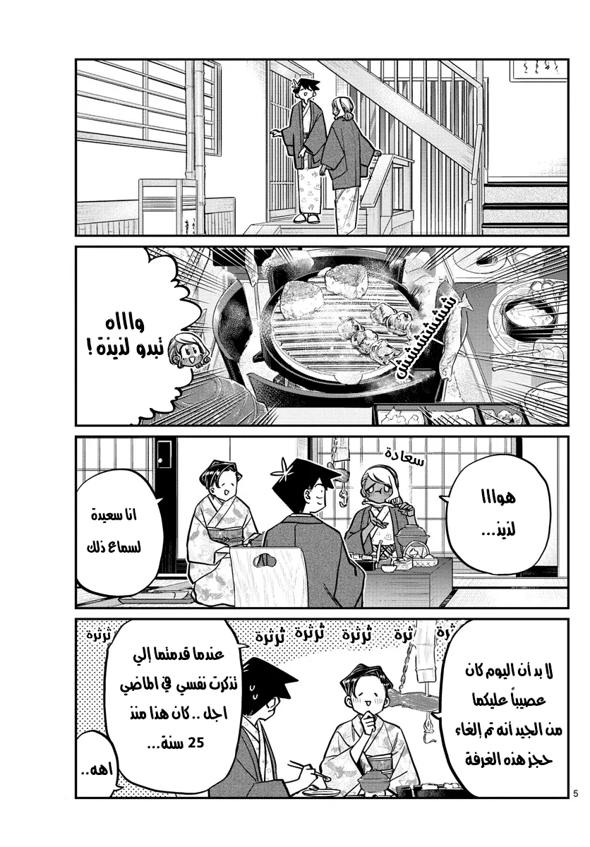 Read komi san wa komyushou desu AR Manga Online