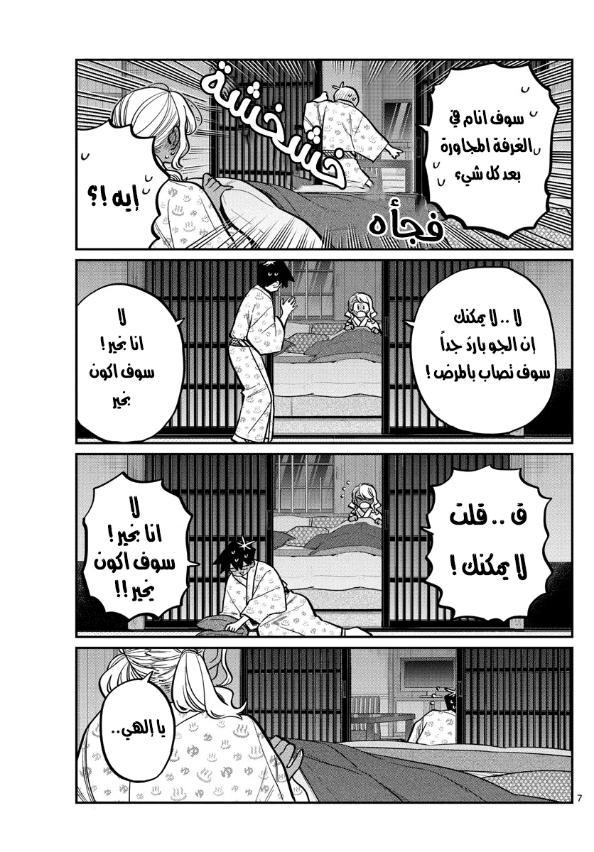 Read komi san wa komyushou desu AR Manga Online