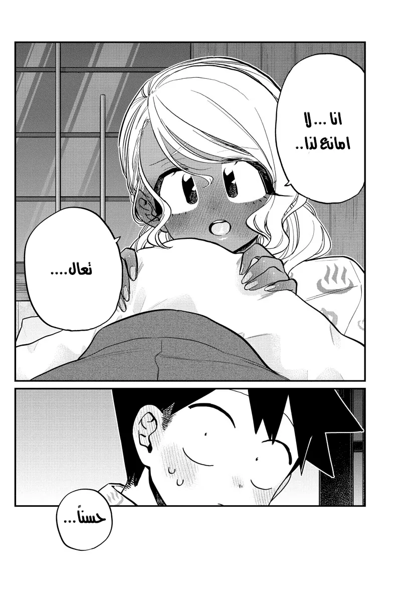 Read komi san wa komyushou desu AR Manga Online
