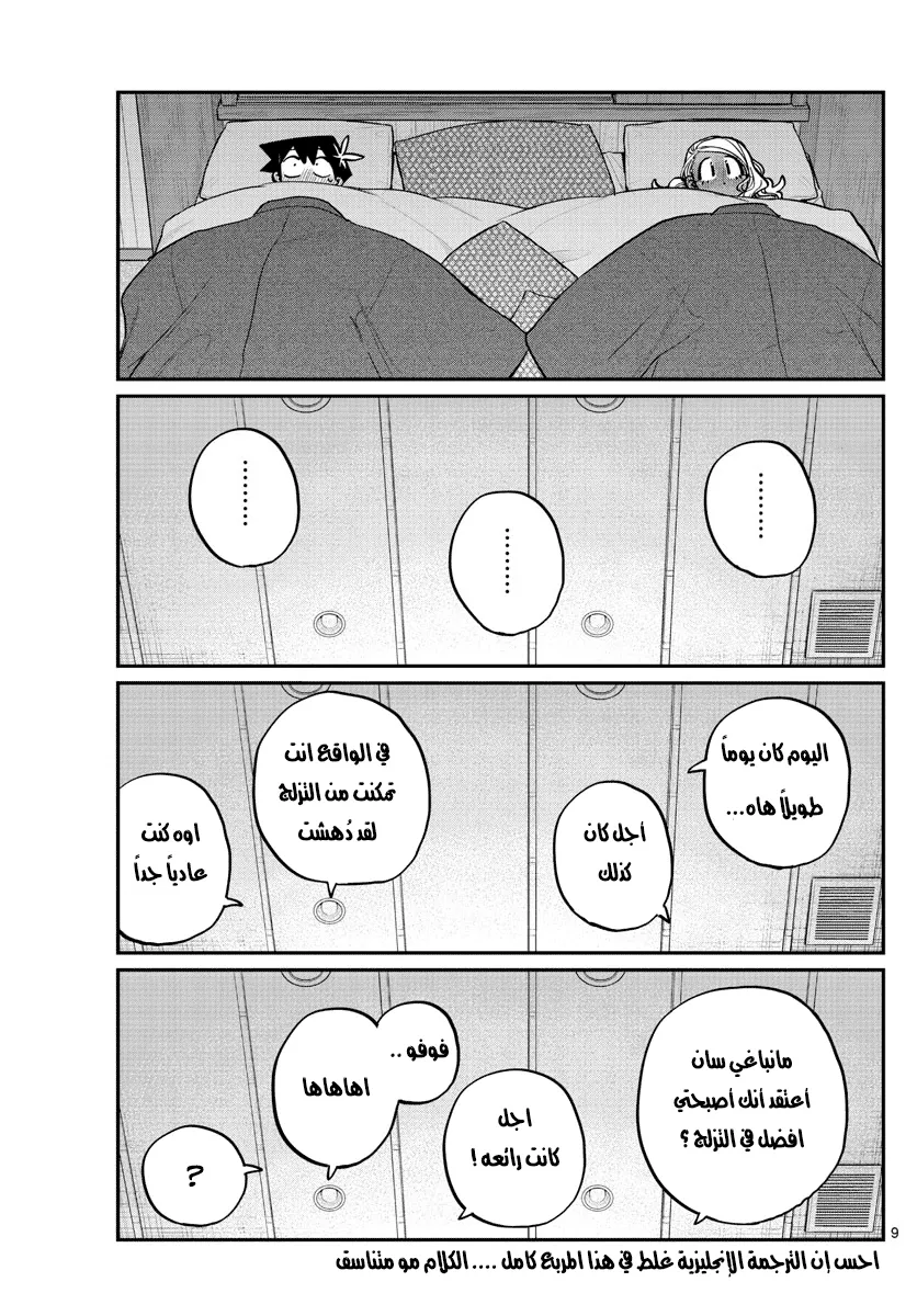 Read komi san wa komyushou desu AR Manga Online