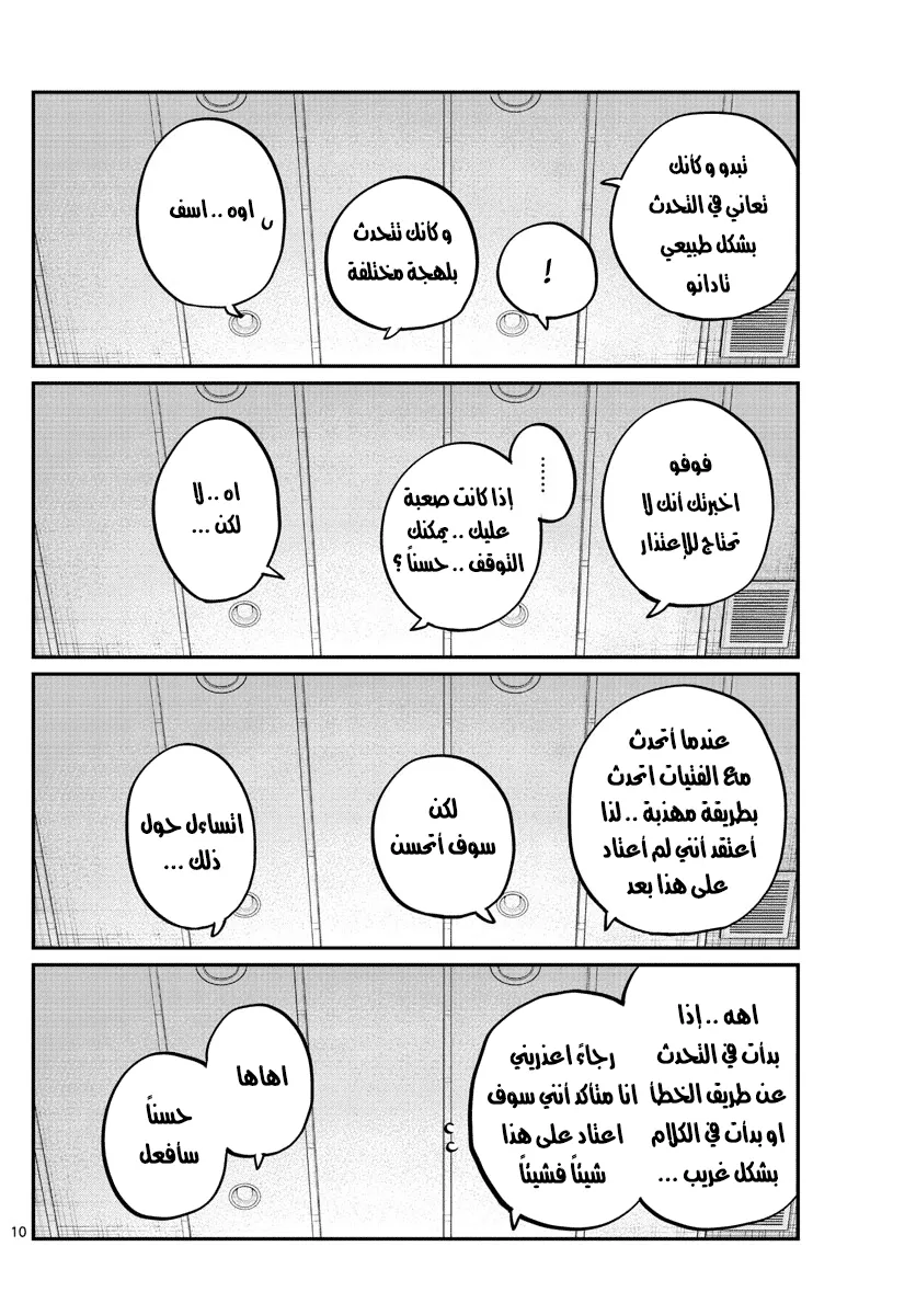 Read komi san wa komyushou desu AR Manga Online