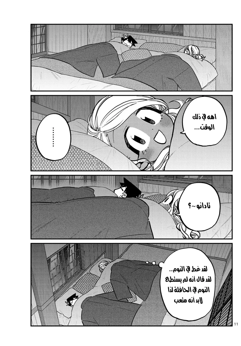 Read komi san wa komyushou desu AR Manga Online