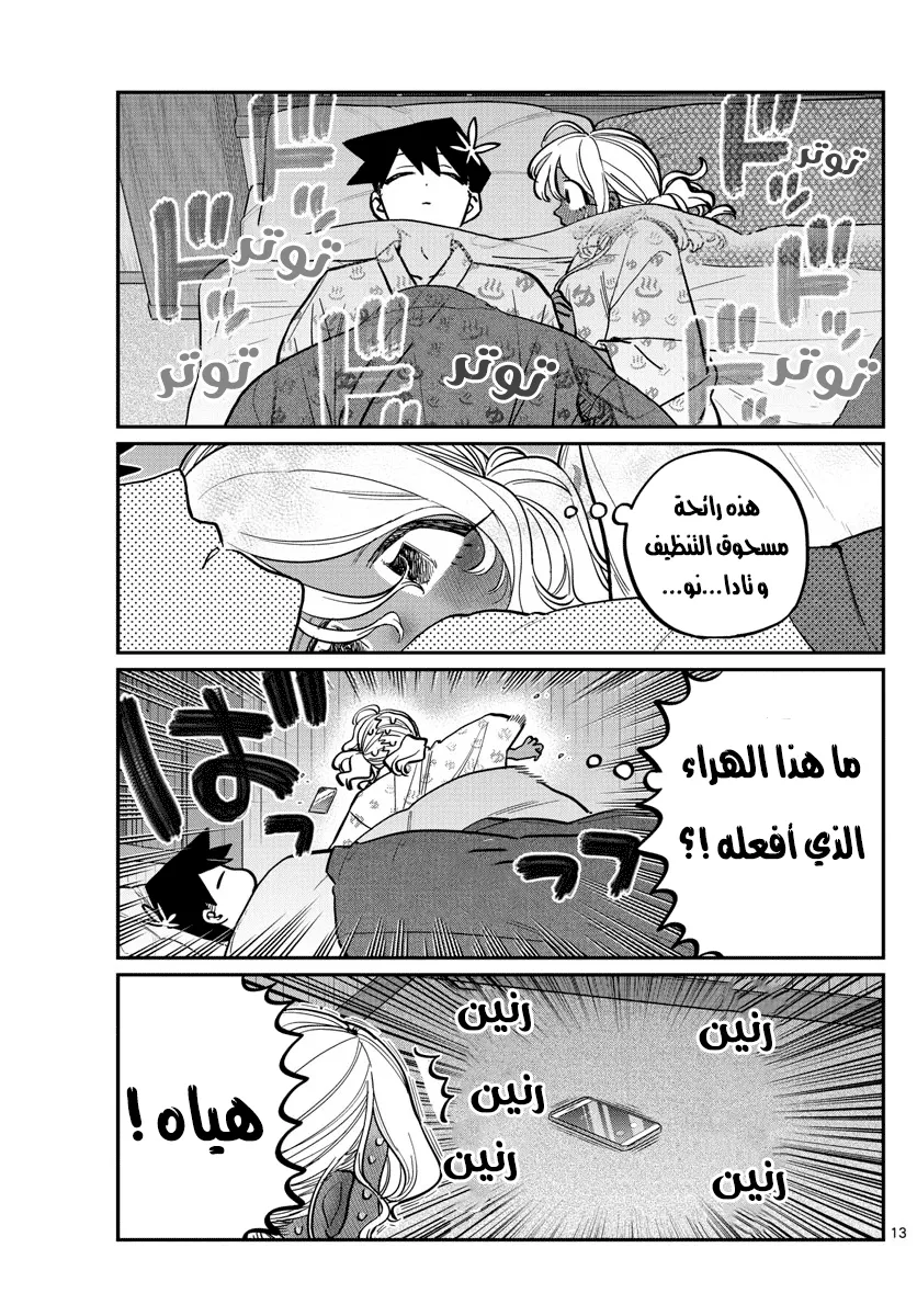 Read komi san wa komyushou desu AR Manga Online