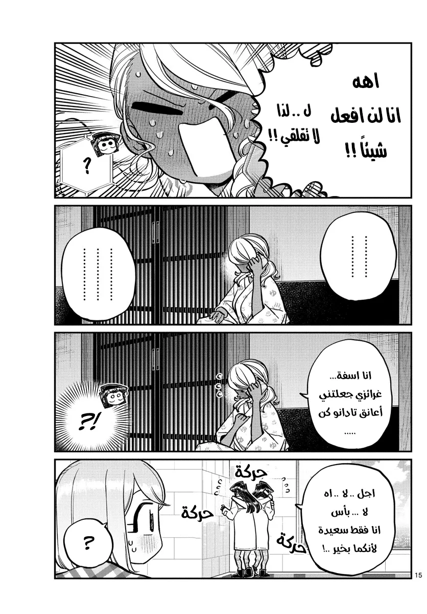 Read komi san wa komyushou desu AR Manga Online