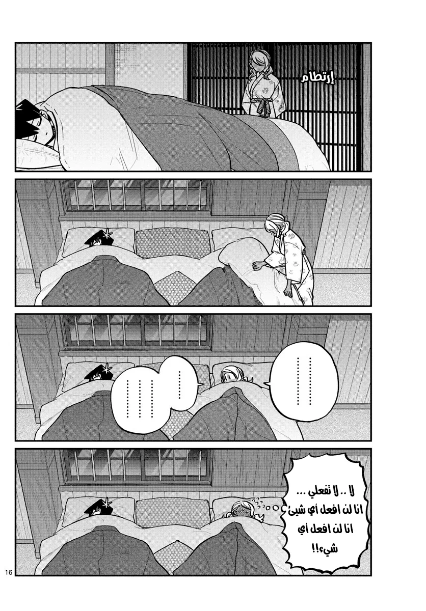 Read komi san wa komyushou desu AR Manga Online