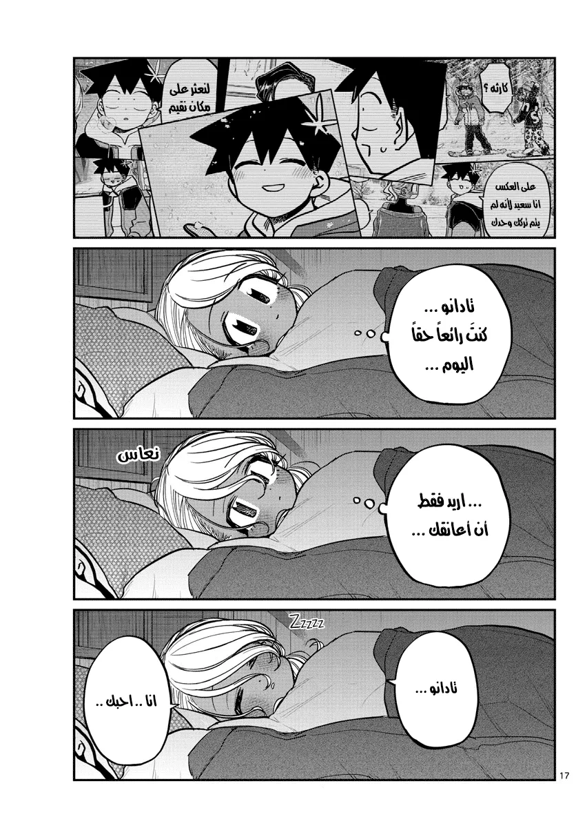 Read komi san wa komyushou desu AR Manga Online