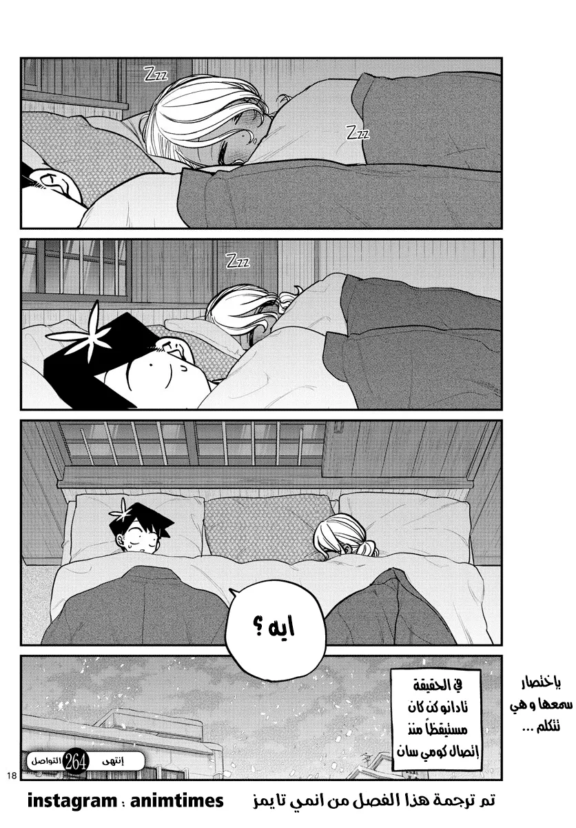 Read komi san wa komyushou desu AR Manga Online