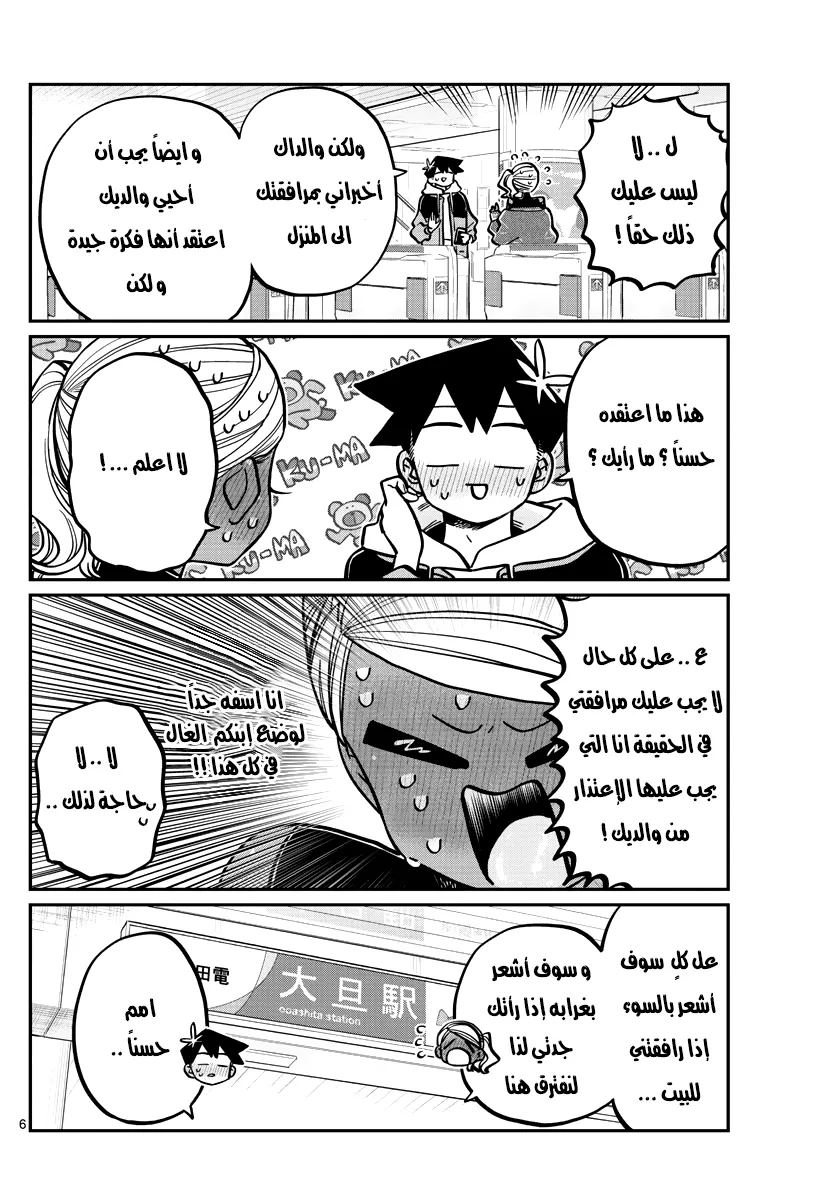 Read komi san wa komyushou desu AR Manga Online
