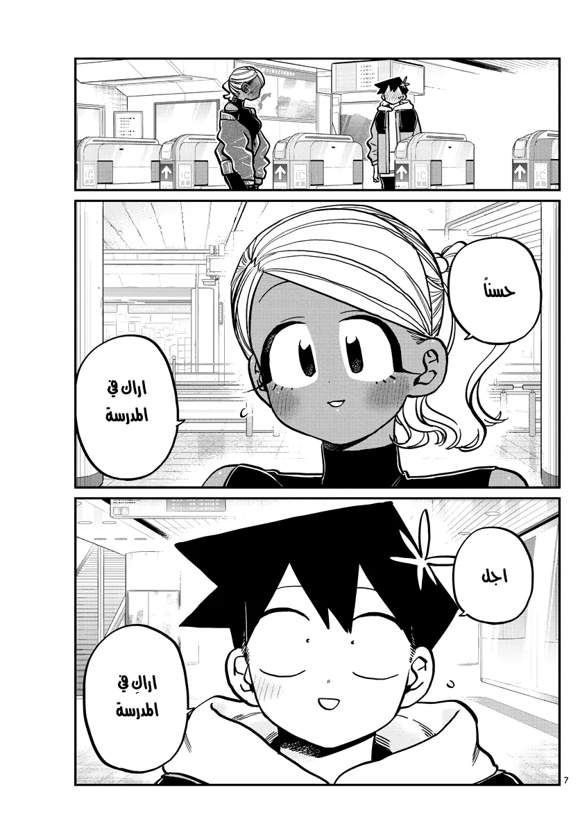 Read komi san wa komyushou desu AR Manga Online