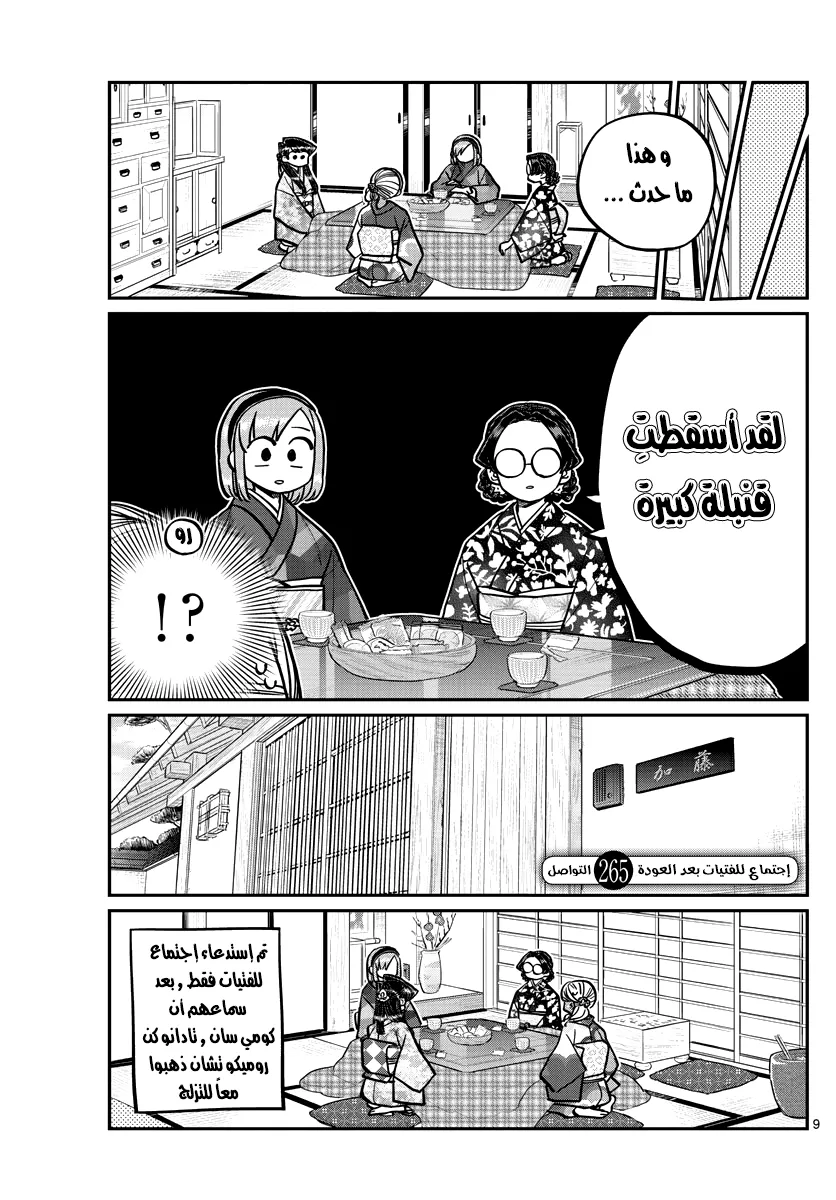 Read komi san wa komyushou desu AR Manga Online