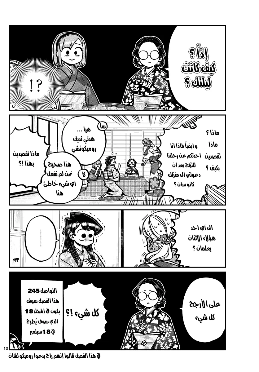 Read komi san wa komyushou desu AR Manga Online
