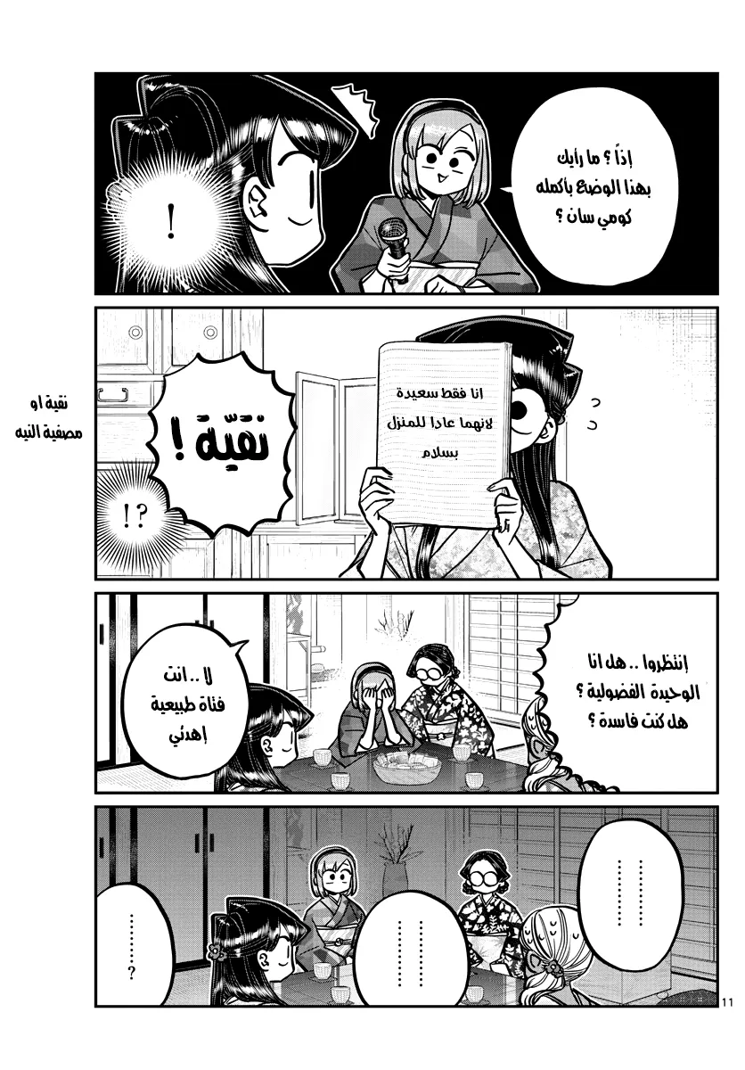 Read komi san wa komyushou desu AR Manga Online