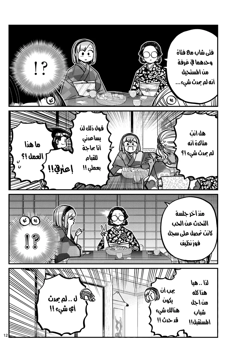 Read komi san wa komyushou desu AR Manga Online