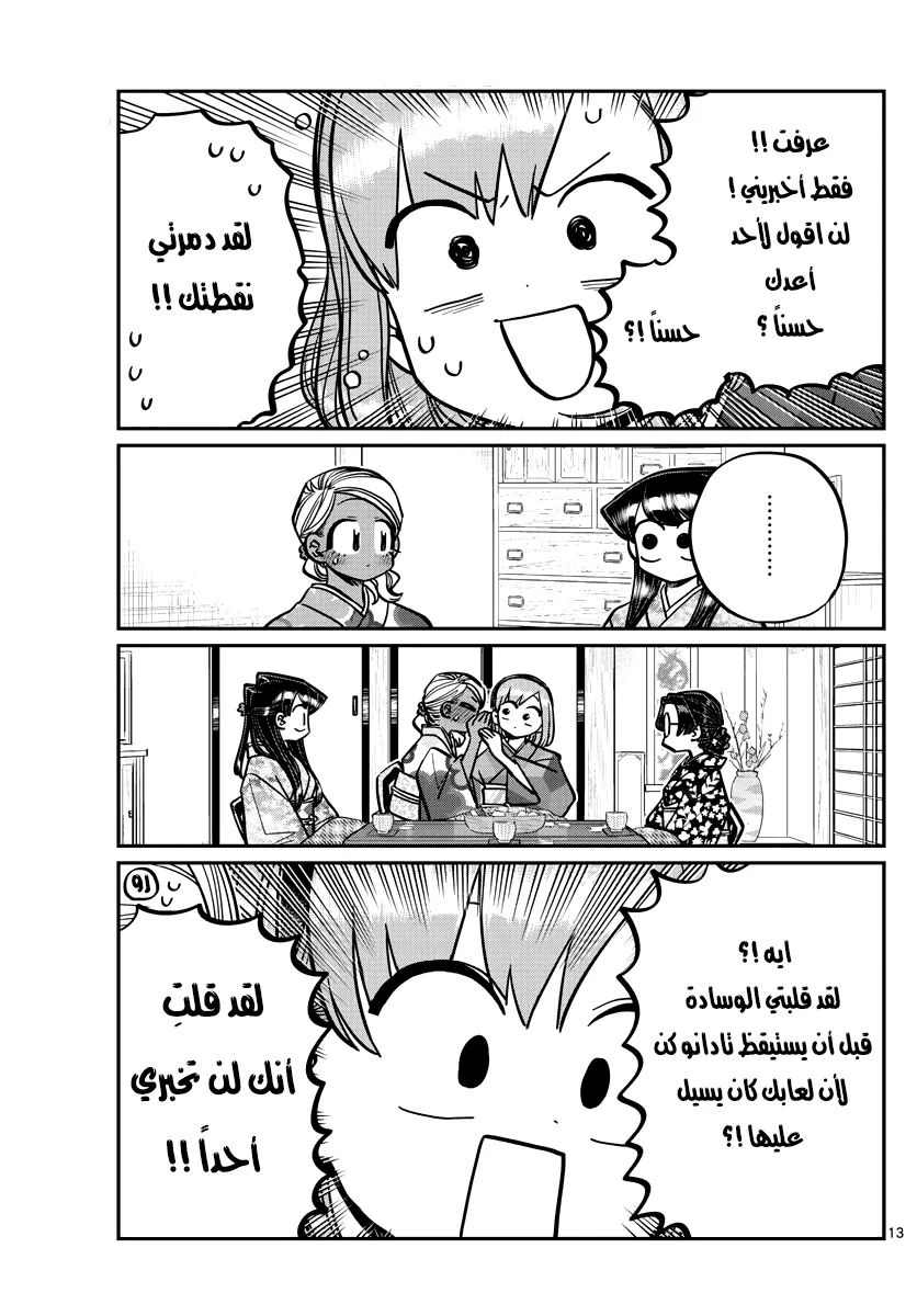 Read komi san wa komyushou desu AR Manga Online