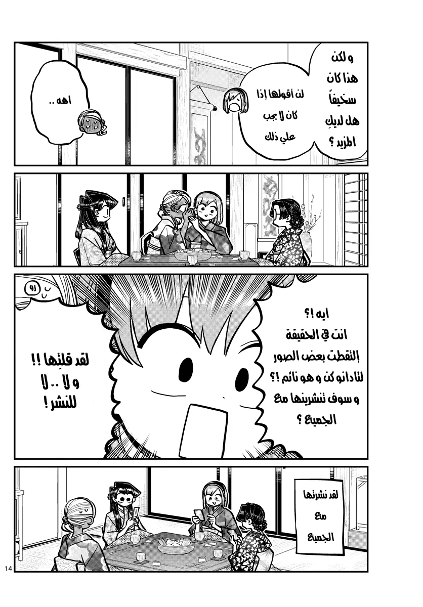 Read komi san wa komyushou desu AR Manga Online