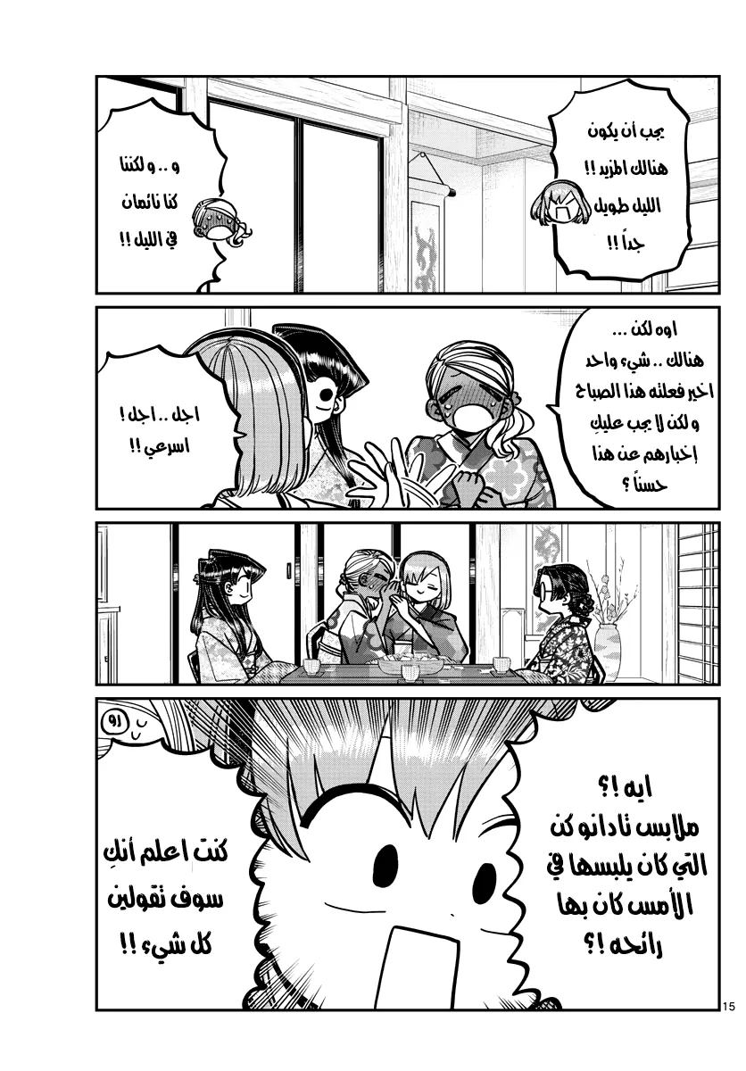 Read komi san wa komyushou desu AR Manga Online