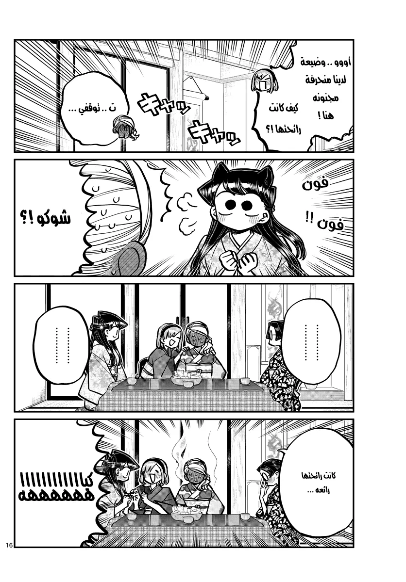 Read komi san wa komyushou desu AR Manga Online