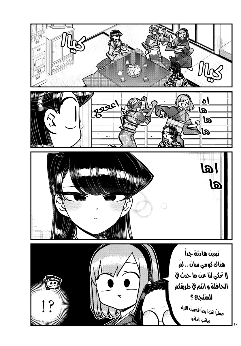 Read komi san wa komyushou desu AR Manga Online