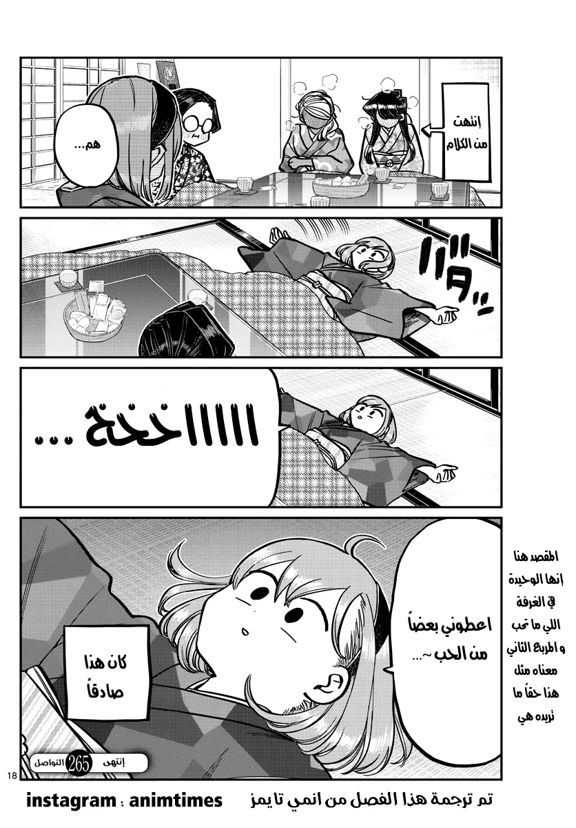 Read komi san wa komyushou desu AR Manga Online