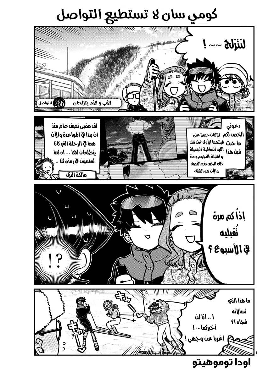 Read komi san wa komyushou desu AR Manga Online