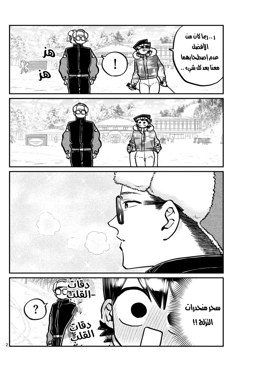 Read komi san wa komyushou desu AR Manga Online