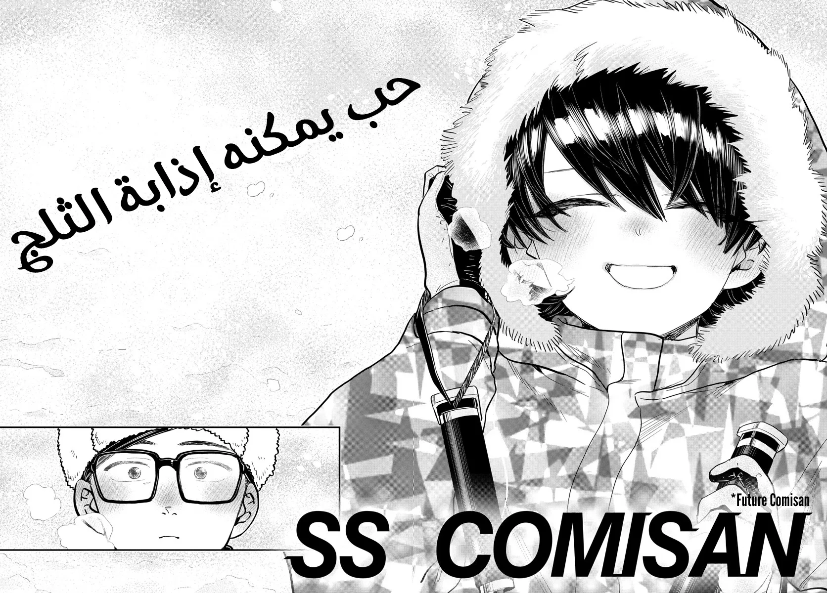 Read komi san wa komyushou desu AR Manga Online