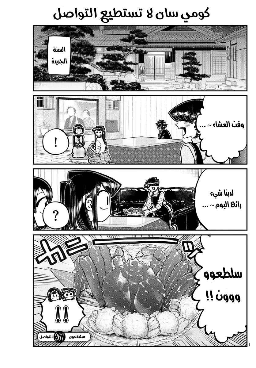 Read komi san wa komyushou desu AR Manga Online