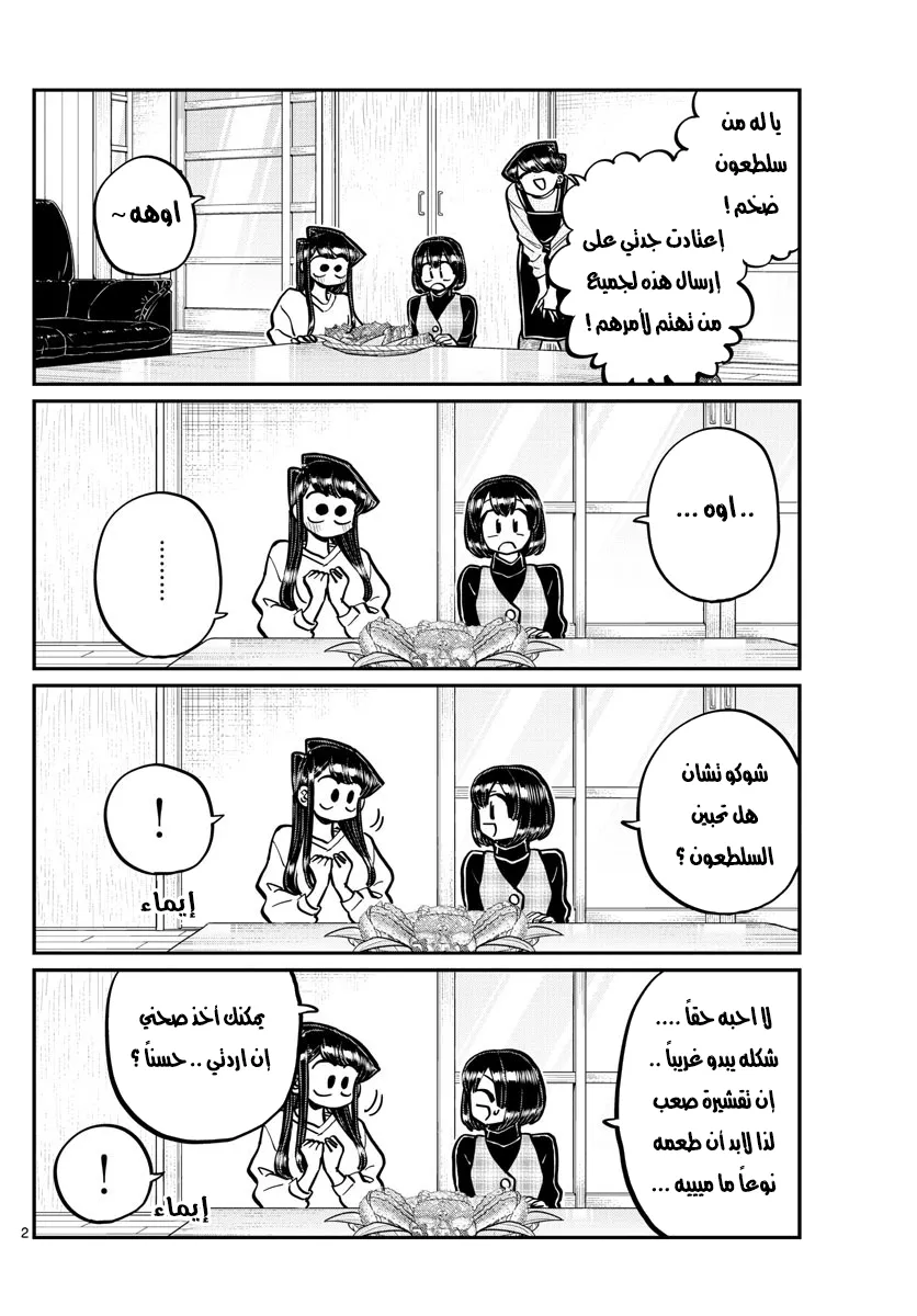 Read komi san wa komyushou desu AR Manga Online