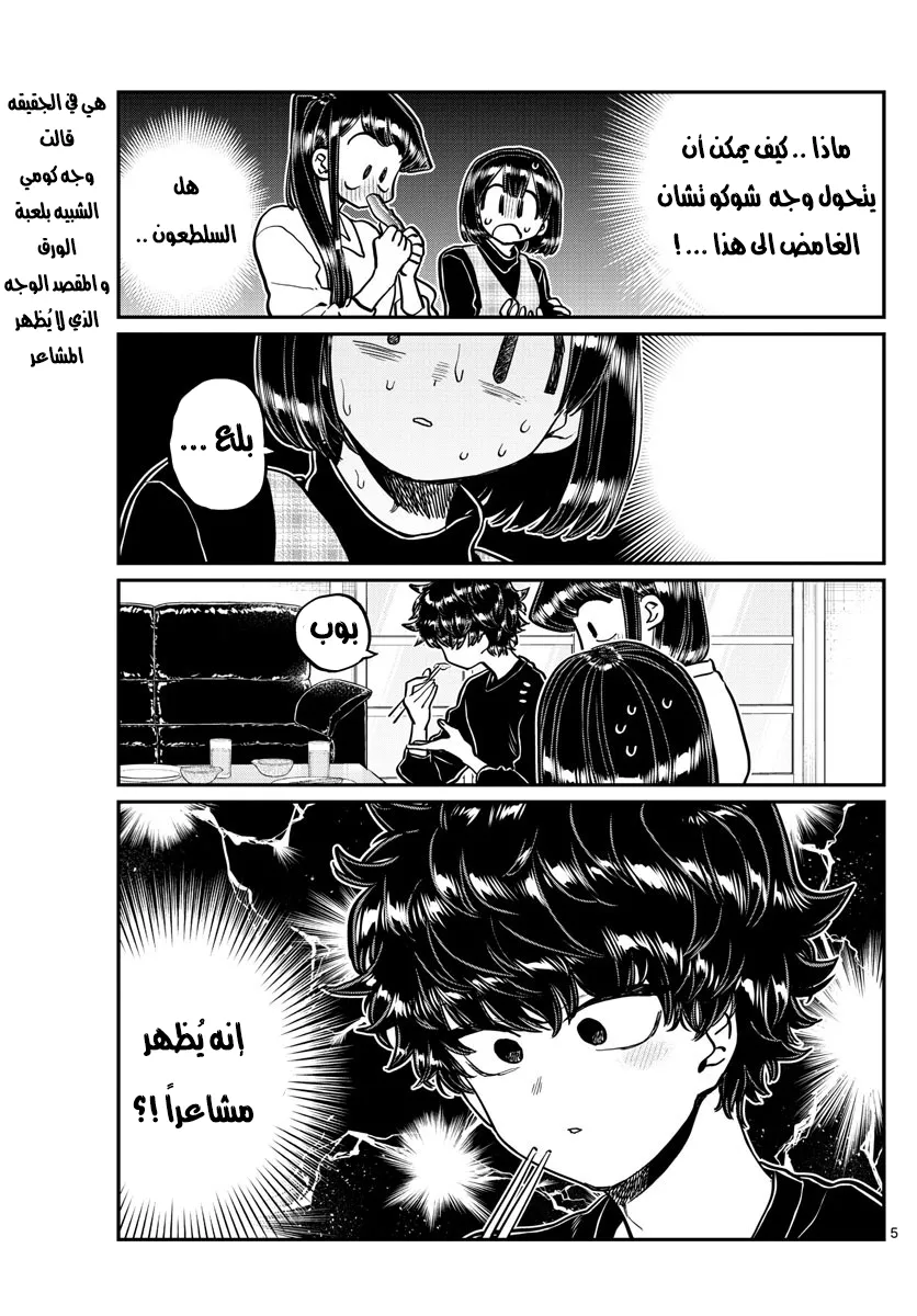 Read komi san wa komyushou desu AR Manga Online