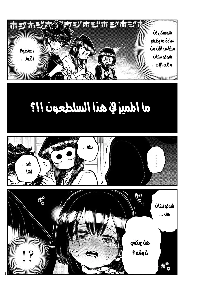 Read komi san wa komyushou desu AR Manga Online