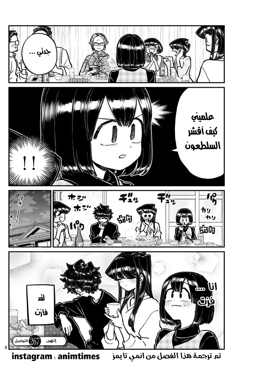 Read komi san wa komyushou desu AR Manga Online