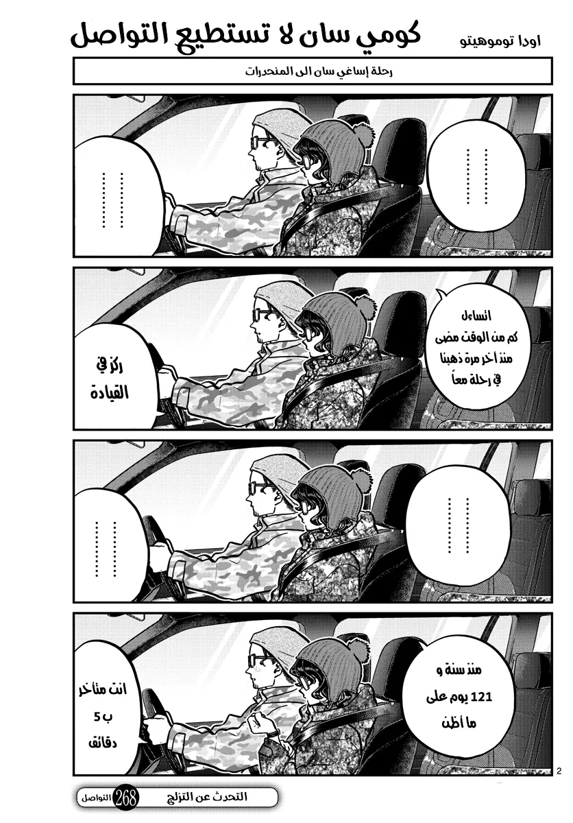Read komi san wa komyushou desu AR Manga Online