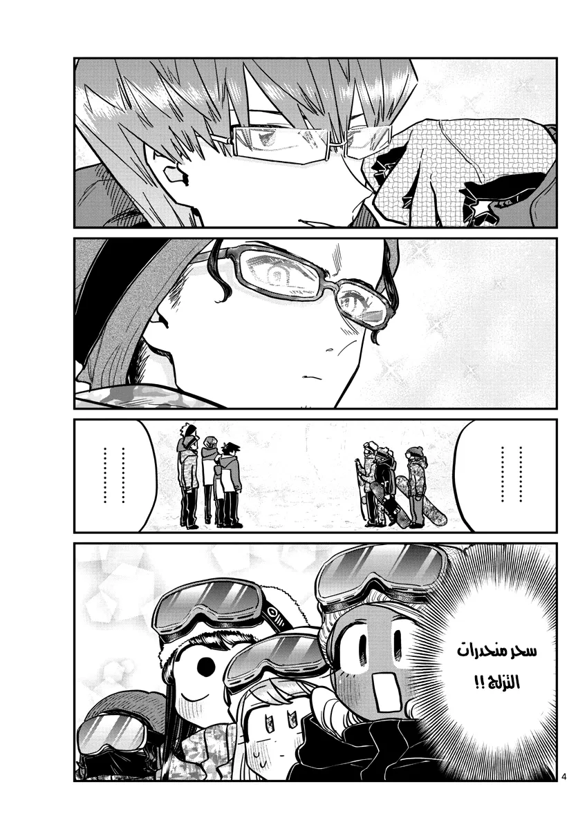 Read komi san wa komyushou desu AR Manga Online