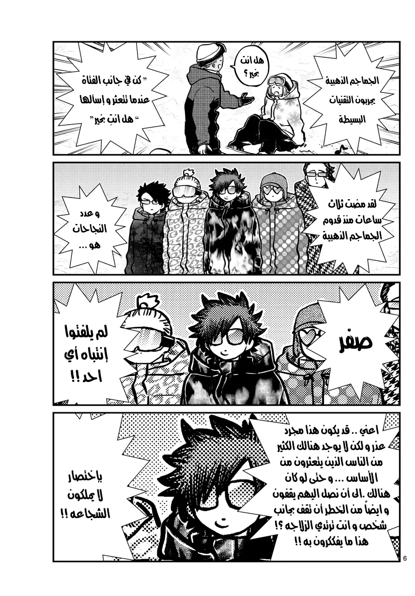 Read komi san wa komyushou desu AR Manga Online