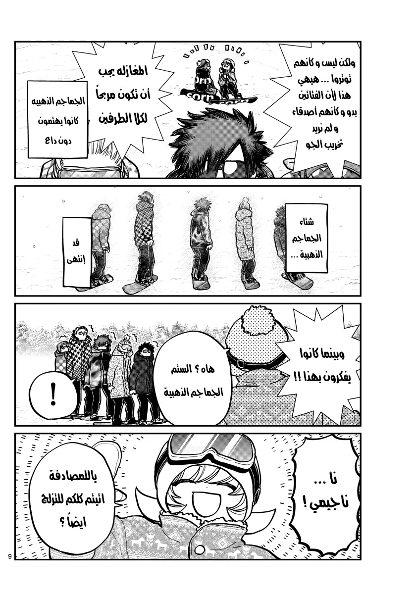Read komi san wa komyushou desu AR Manga Online