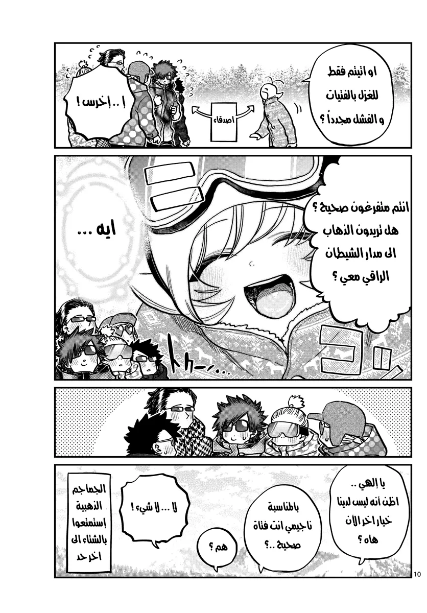 Read komi san wa komyushou desu AR Manga Online