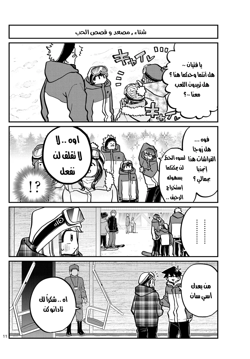 Read komi san wa komyushou desu AR Manga Online