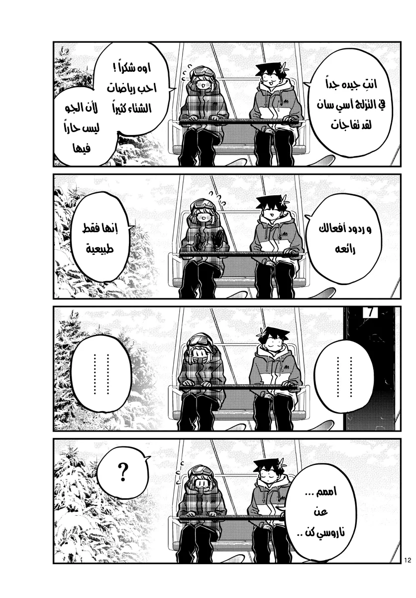 Read komi san wa komyushou desu AR Manga Online