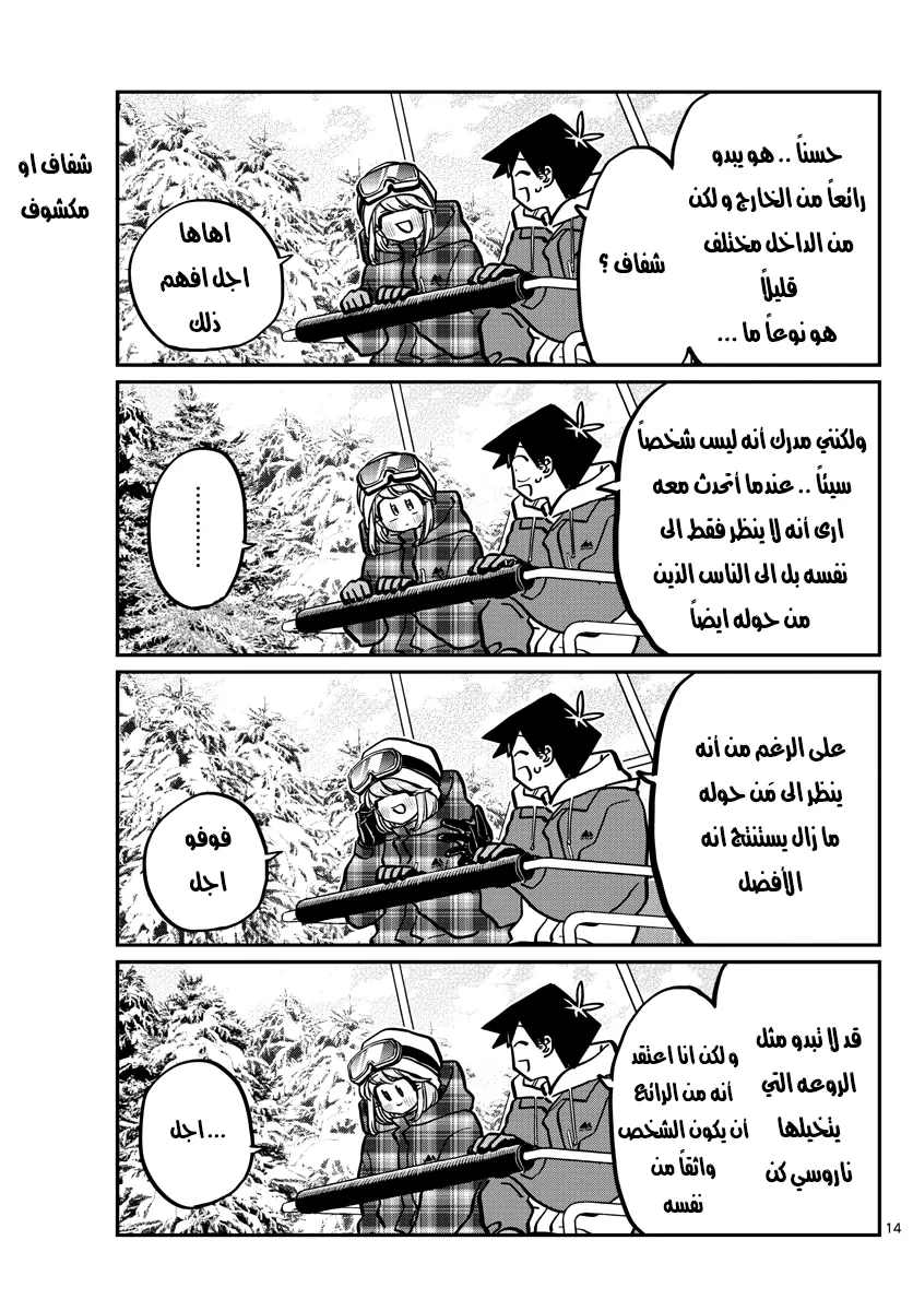 Read komi san wa komyushou desu AR Manga Online