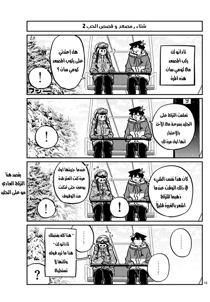 Read komi san wa komyushou desu AR Manga Online