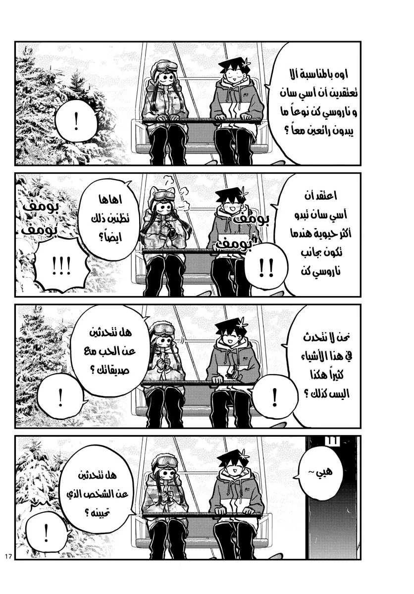 Read komi san wa komyushou desu AR Manga Online