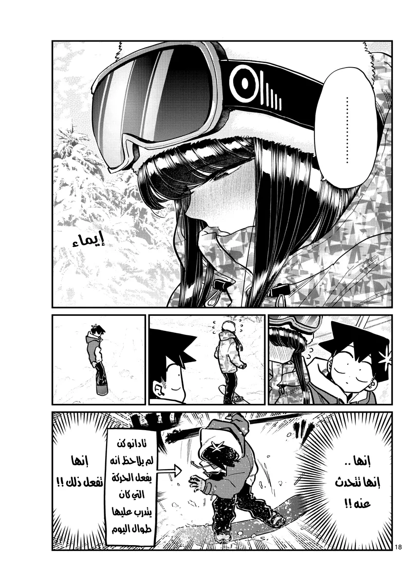 Read komi san wa komyushou desu AR Manga Online