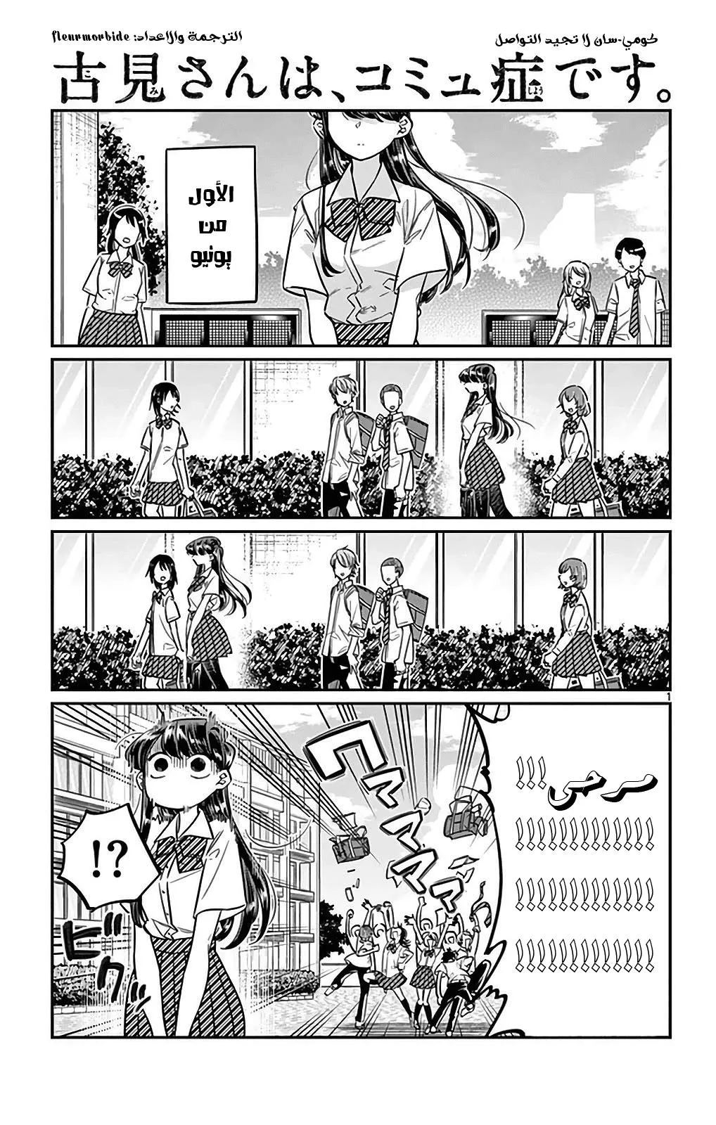 Read komi san wa komyushou desu AR Manga Online