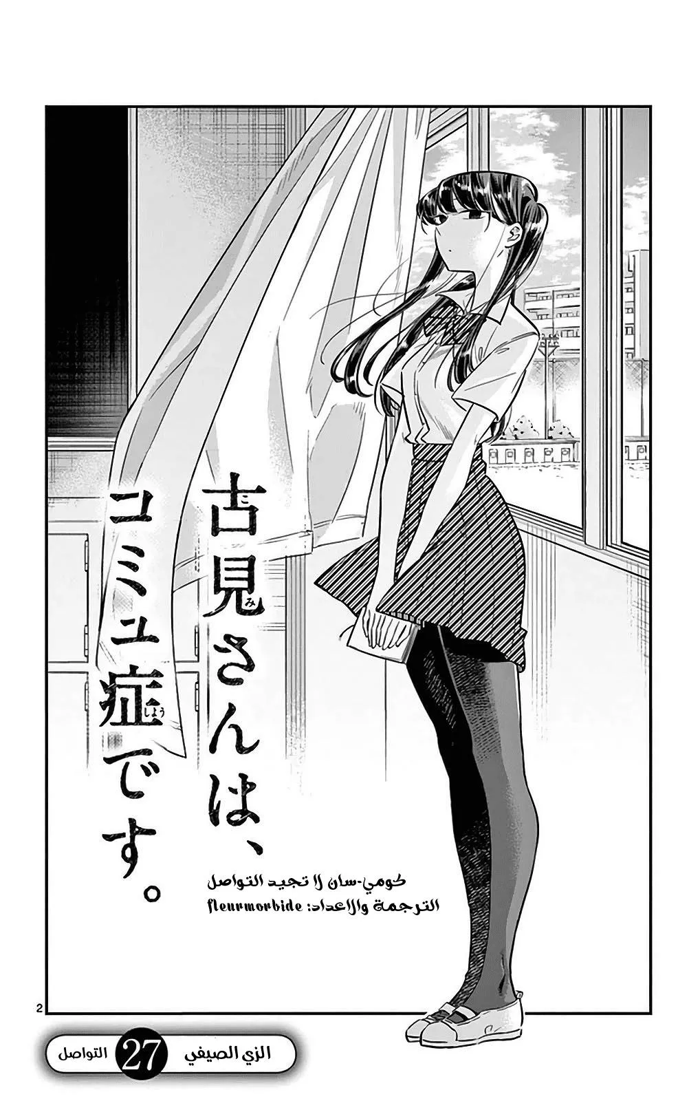 Read komi san wa komyushou desu AR Manga Online