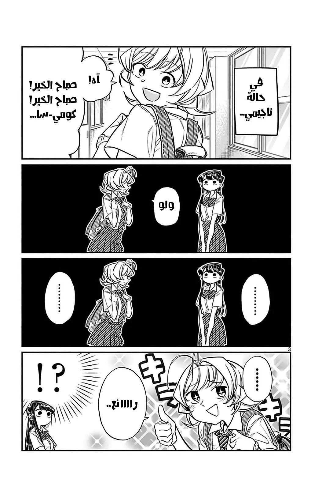 Read komi san wa komyushou desu AR Manga Online