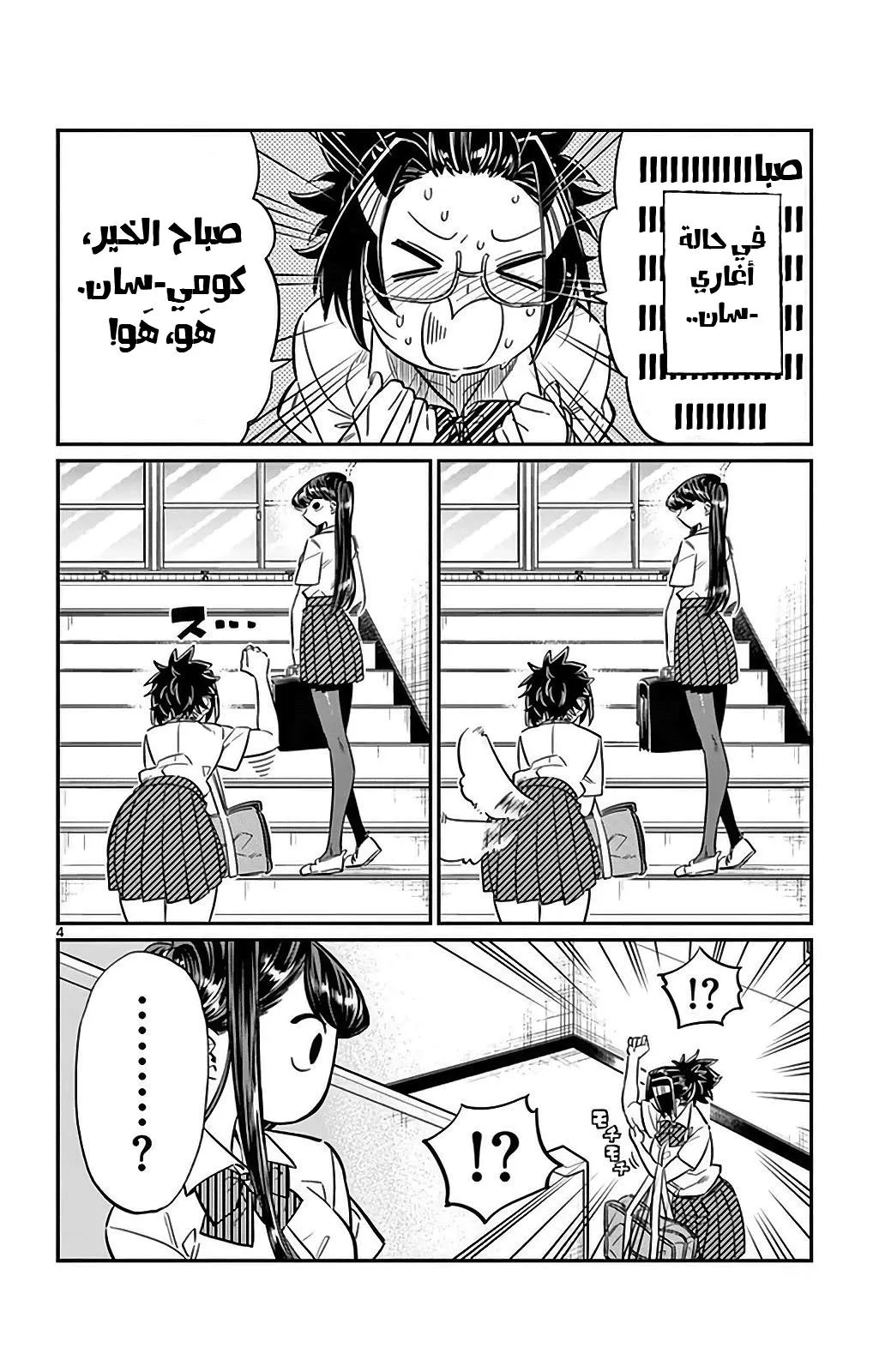 Read komi san wa komyushou desu AR Manga Online